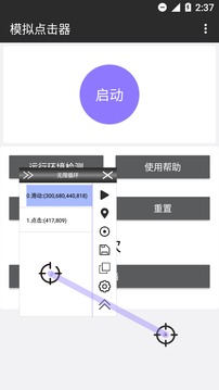 模擬點(diǎn)擊器截圖