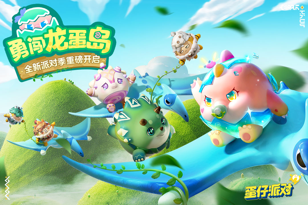 蛋仔派對截圖預覽