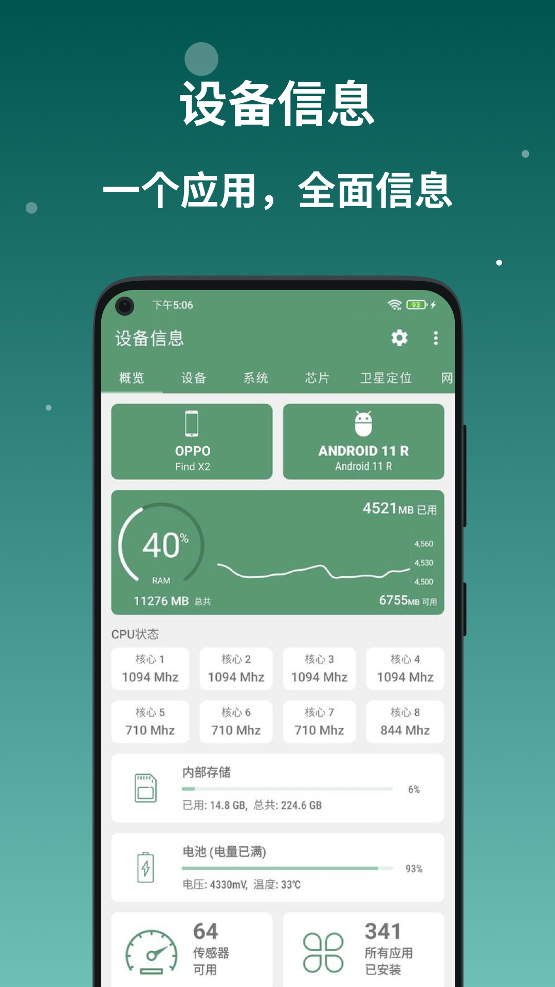 设备信息vv2.9.4截图5