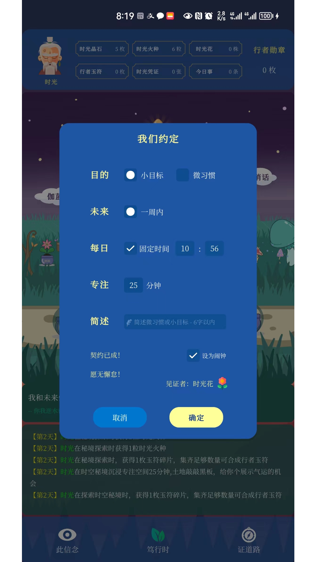 时光行者v1.0.5.2截图4