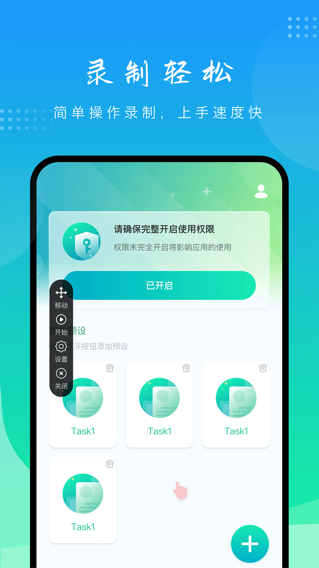 模拟点击v1.0.3截图3