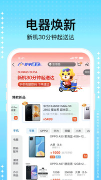 蘇寧易購截圖