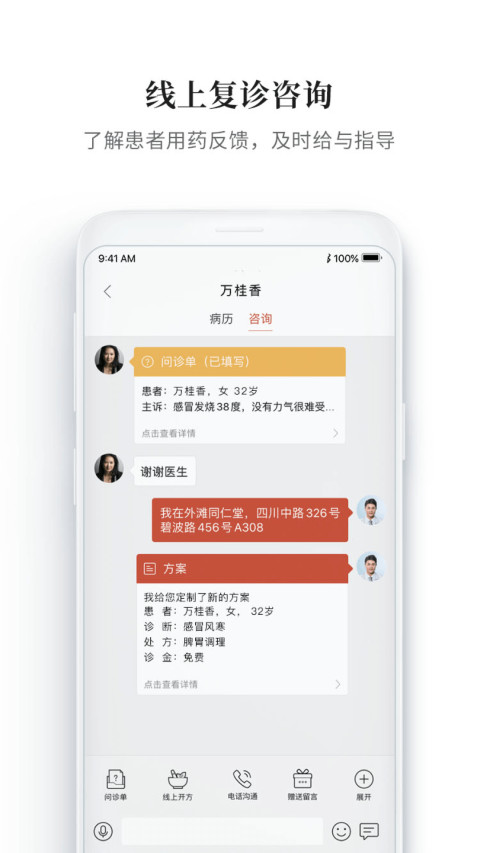 大家中医v4.21.7截图4