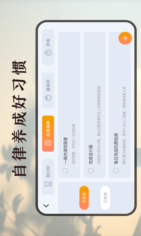 计时器v4.5.4截图2