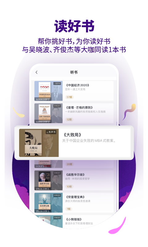 吴晓波频道v2.9.4截图1