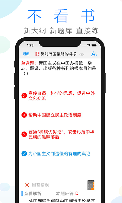 自考学习截图3