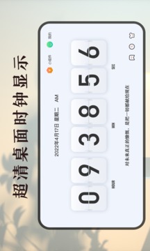 計(jì)時(shí)器截圖