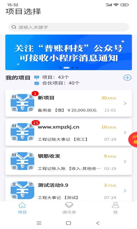 工程记账vv6.0.12截图5