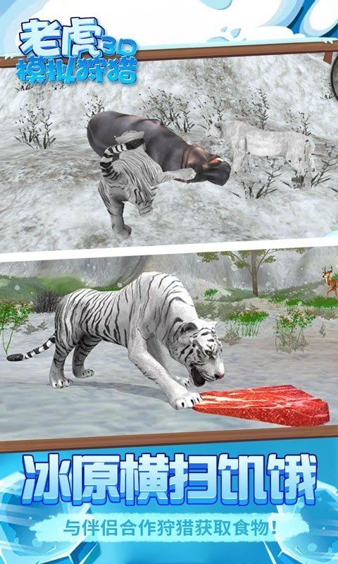 老虎模拟狩猎3D截图3