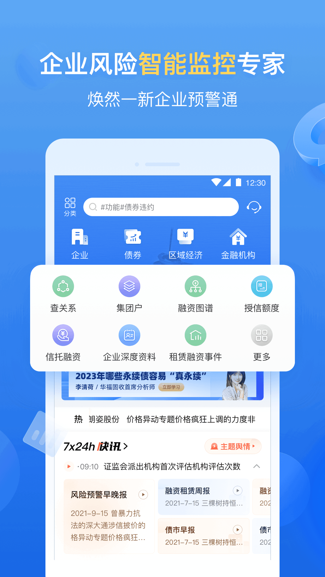 企业预警通vv6.8.0截图4