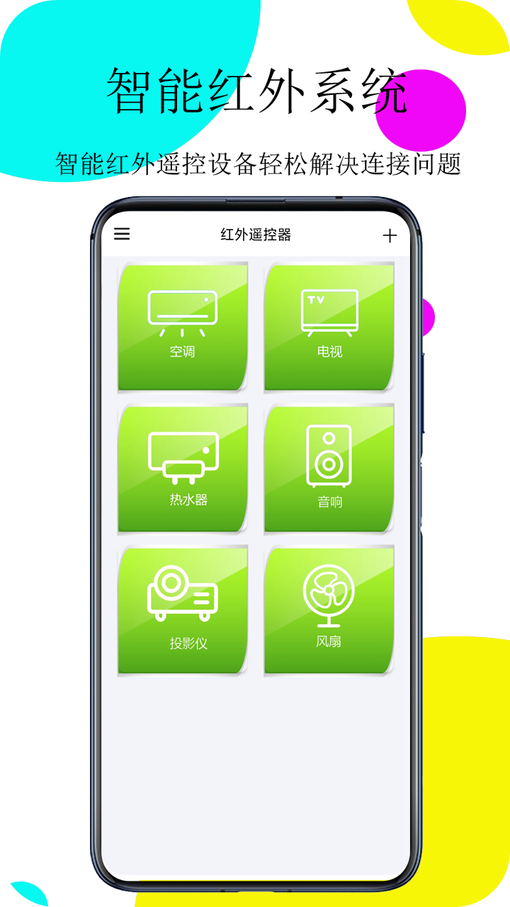 紅外遙控器截圖預(yù)覽
