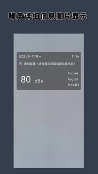 噪聲分貝計截圖
