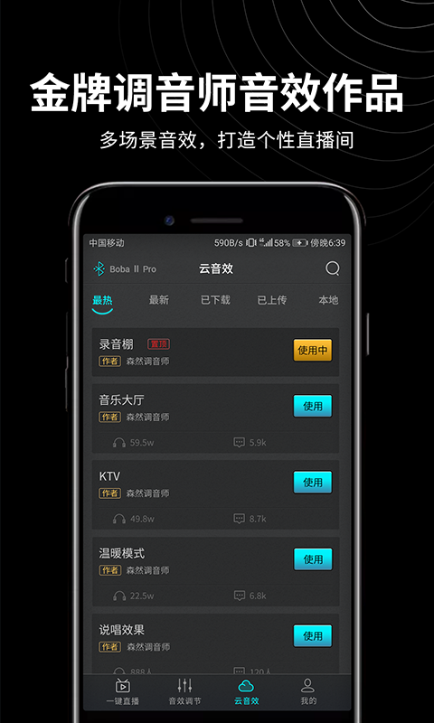 森然音频v2.3.9截图1