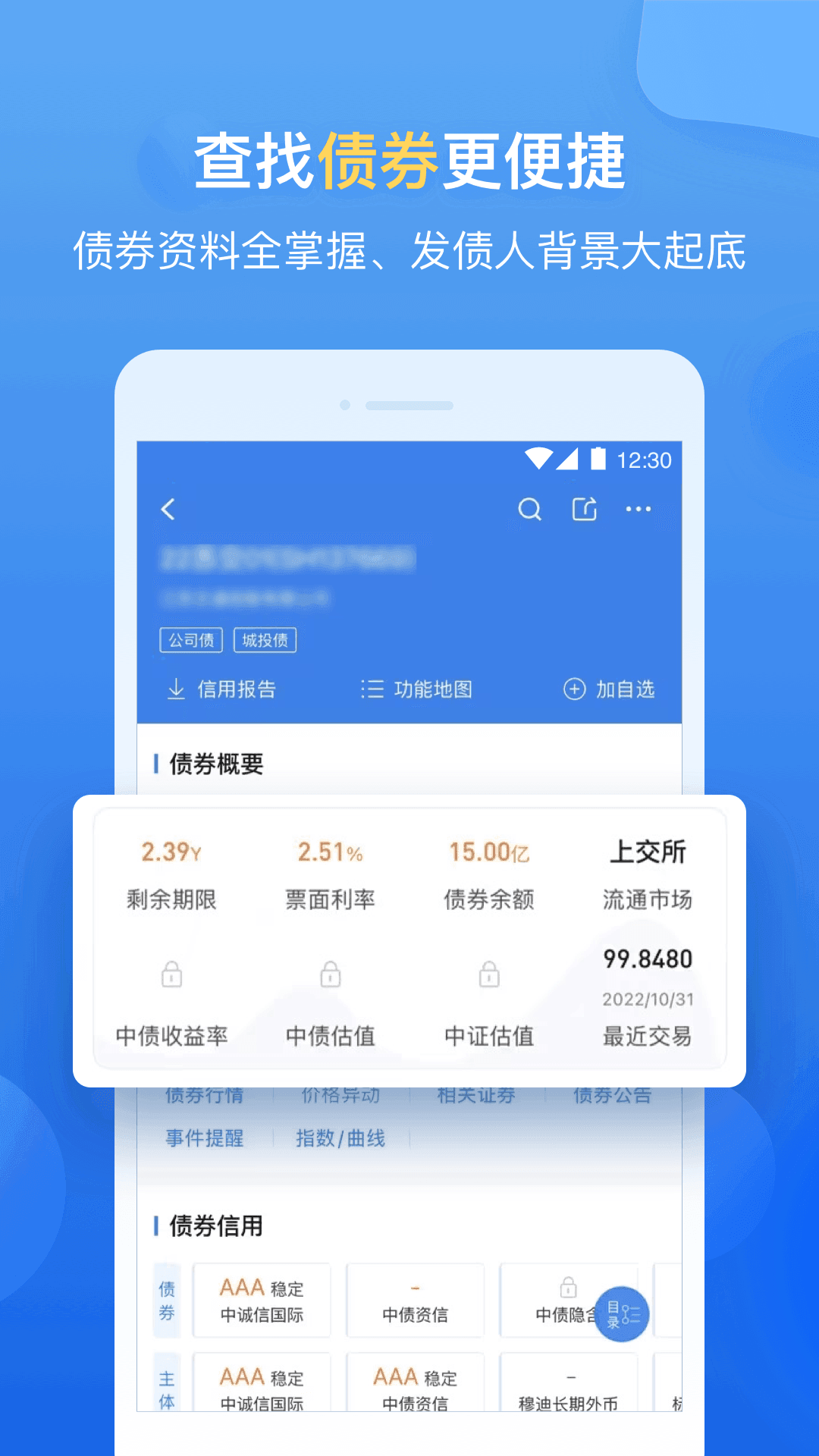 企业预警通vv6.8.0截图2