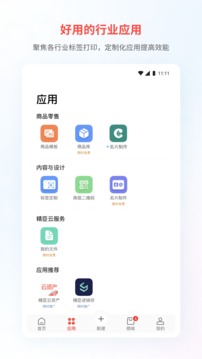 精臣云打印截圖