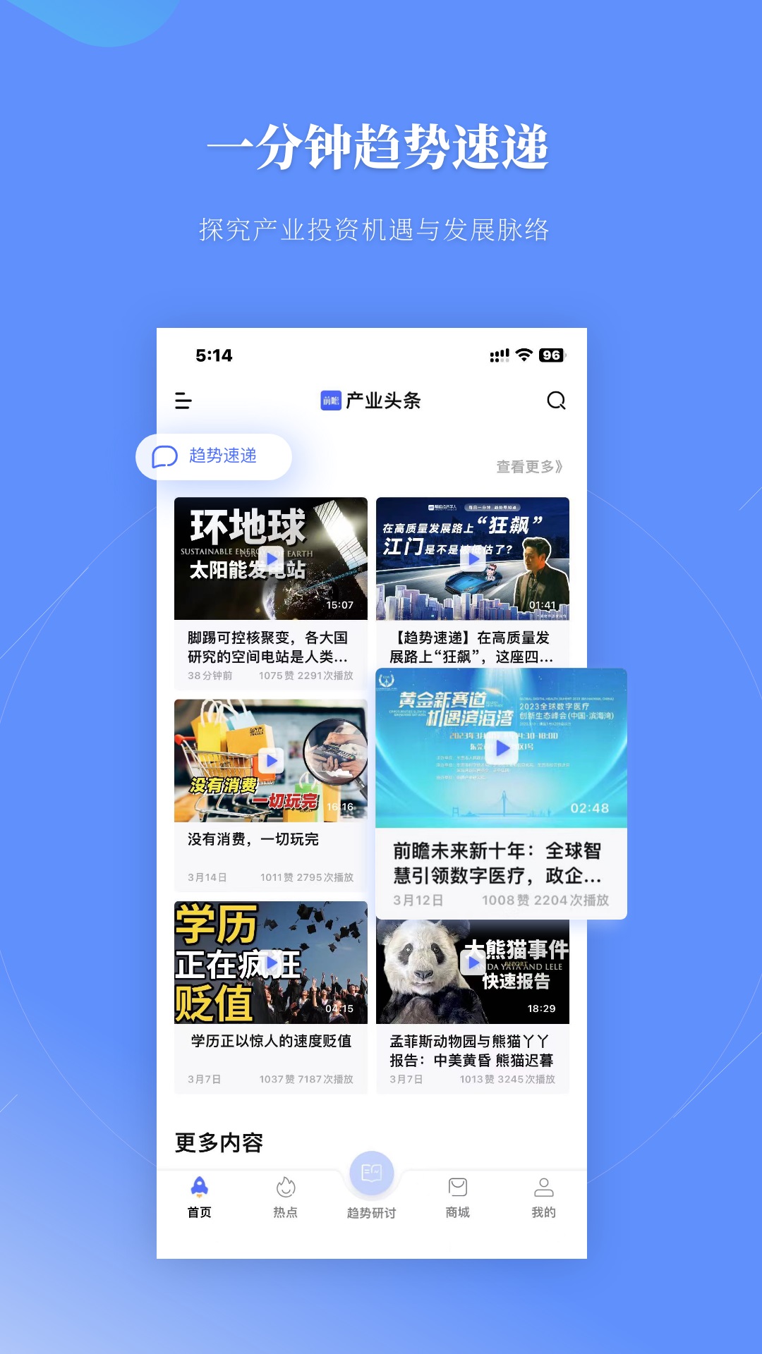 前瞻经济学人v6.8.0截图1