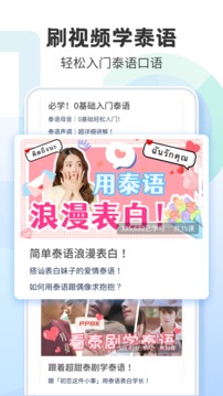 泰語學習截圖