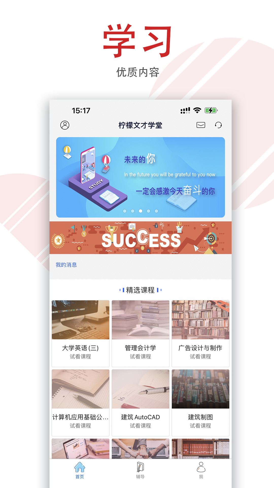 文才学堂v4.6.1截图5