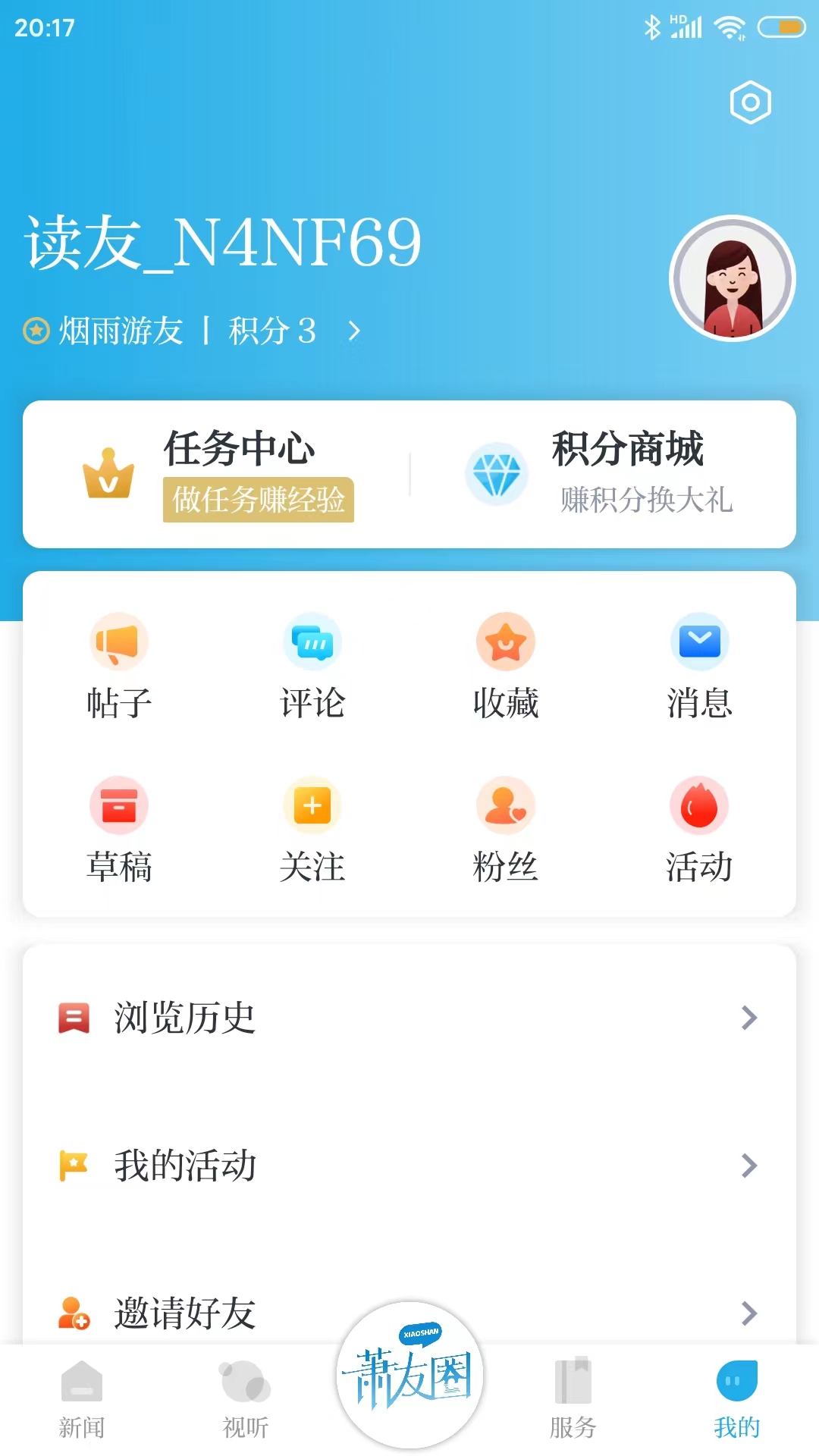 萧山发布v6.0.1截图2