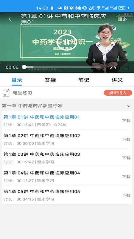 一通教育v2.0.8截图2