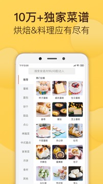 烘焙幫截圖