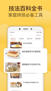 烘焙幫截圖