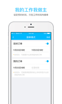 起步司機截圖
