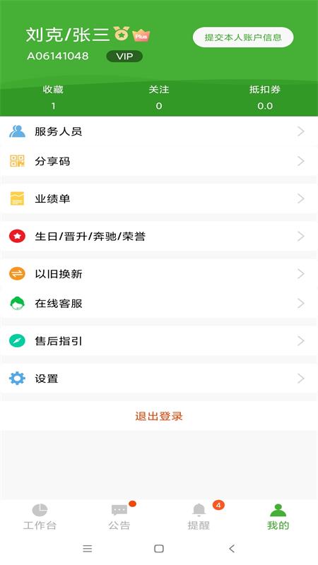 i宝健v6.8.5截图1