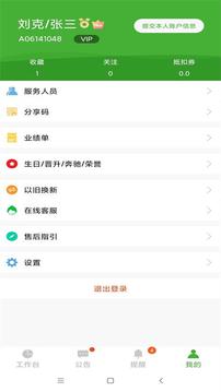 i宝健截图