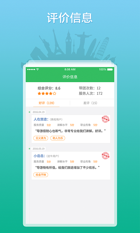 全国导游之家v3.0.2截图1