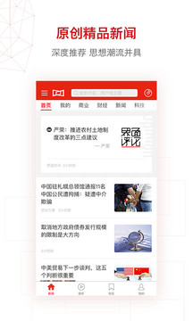 界面新聞截圖