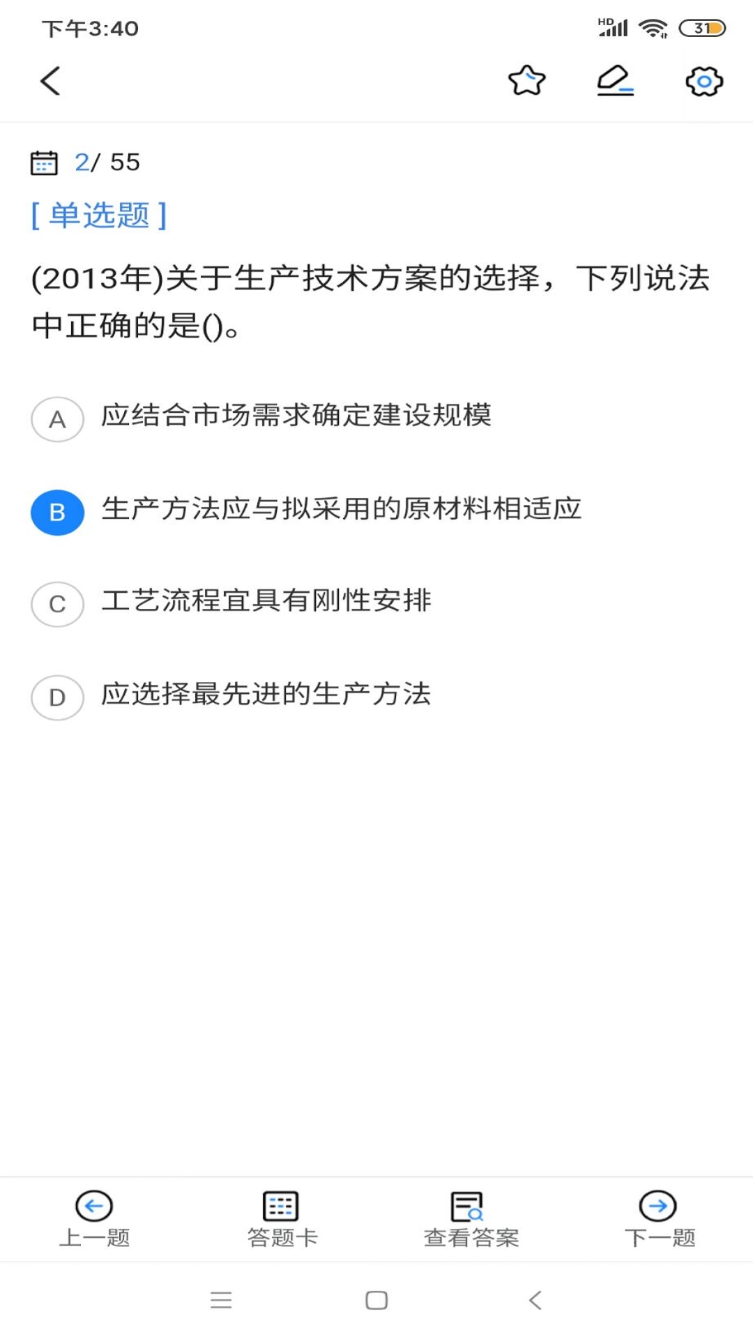 二级造价师考试宝典v1.2.0截图3