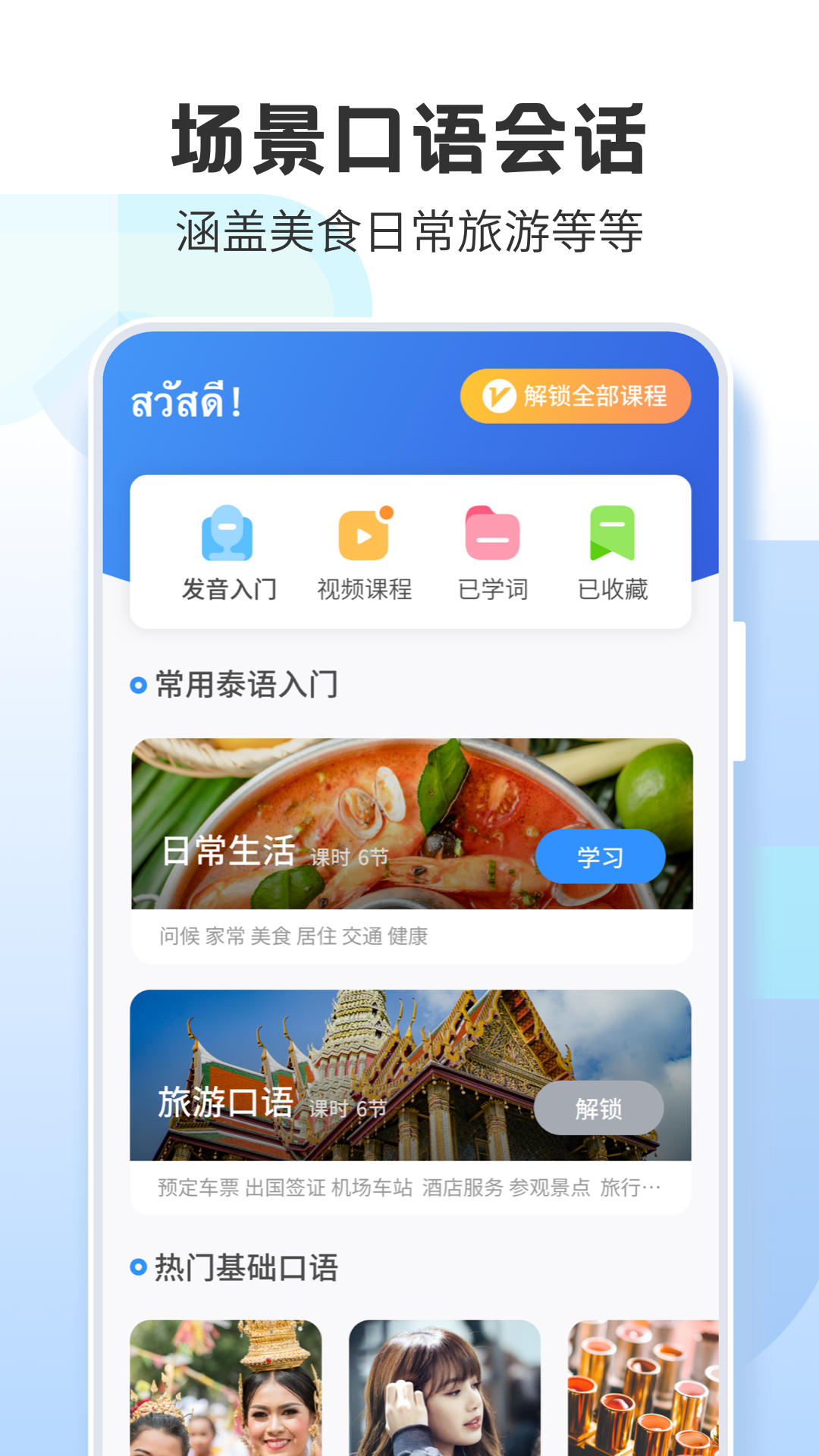 泰语学习v1.2.4截图3