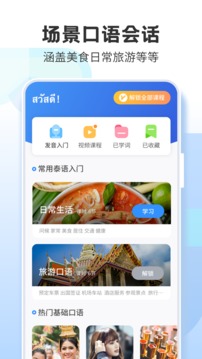 泰語學習截圖