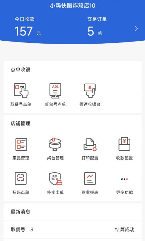 店内点菜系统v1.6.2截图4