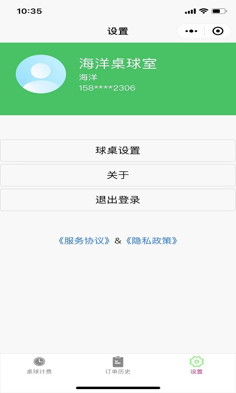 多得台球计费v1.0.12截图1