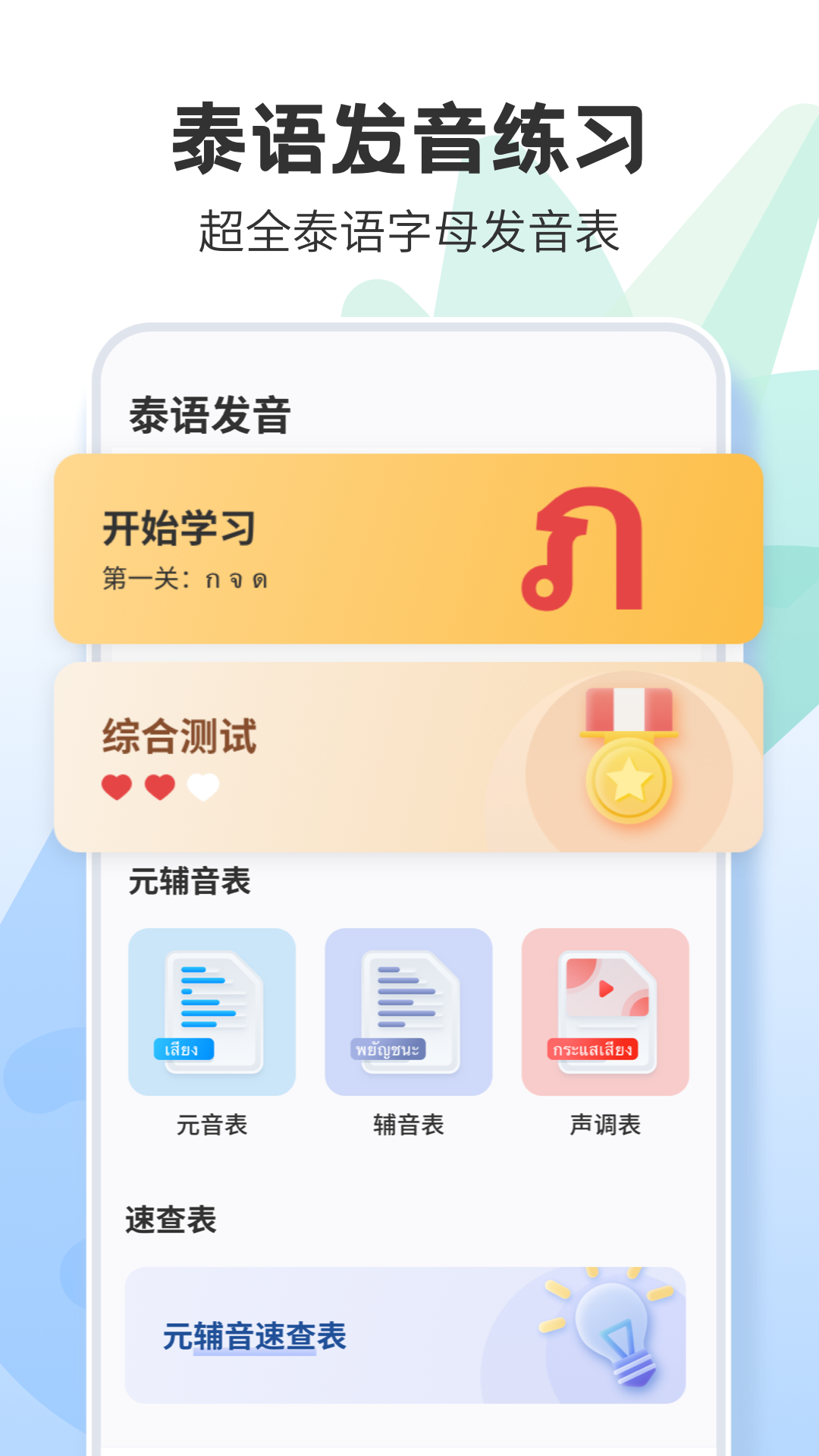 泰语学习v1.2.4截图5