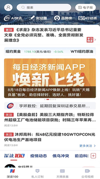 每日經(jīng)濟(jì)新聞截圖