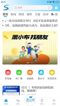蕭山發(fā)布截圖