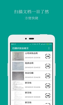 掃描識(shí)別王截圖