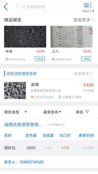 拉煤宝截图