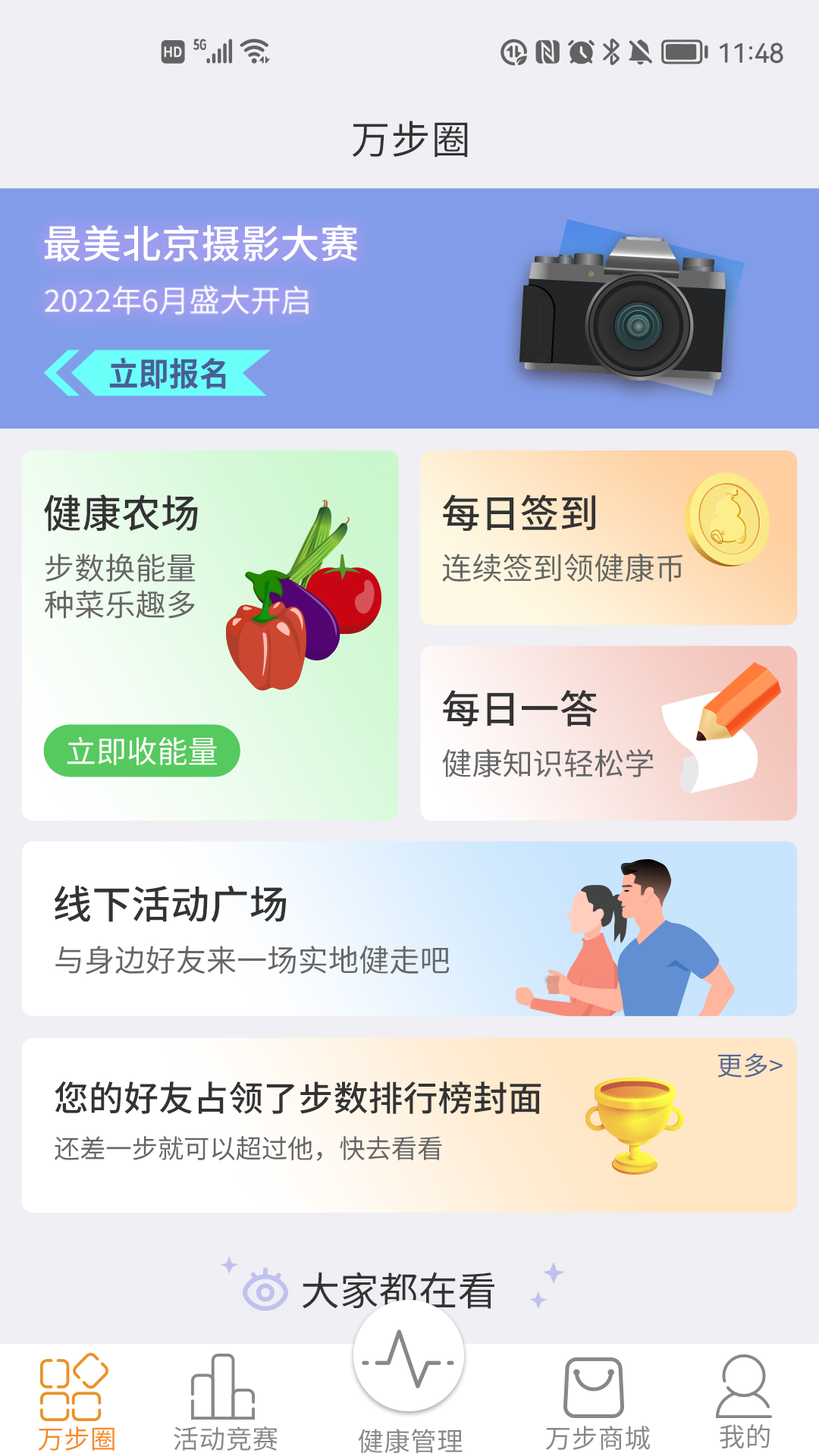 万步健康v6.2.1.6083截图3