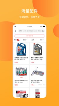 汽配鋪截圖