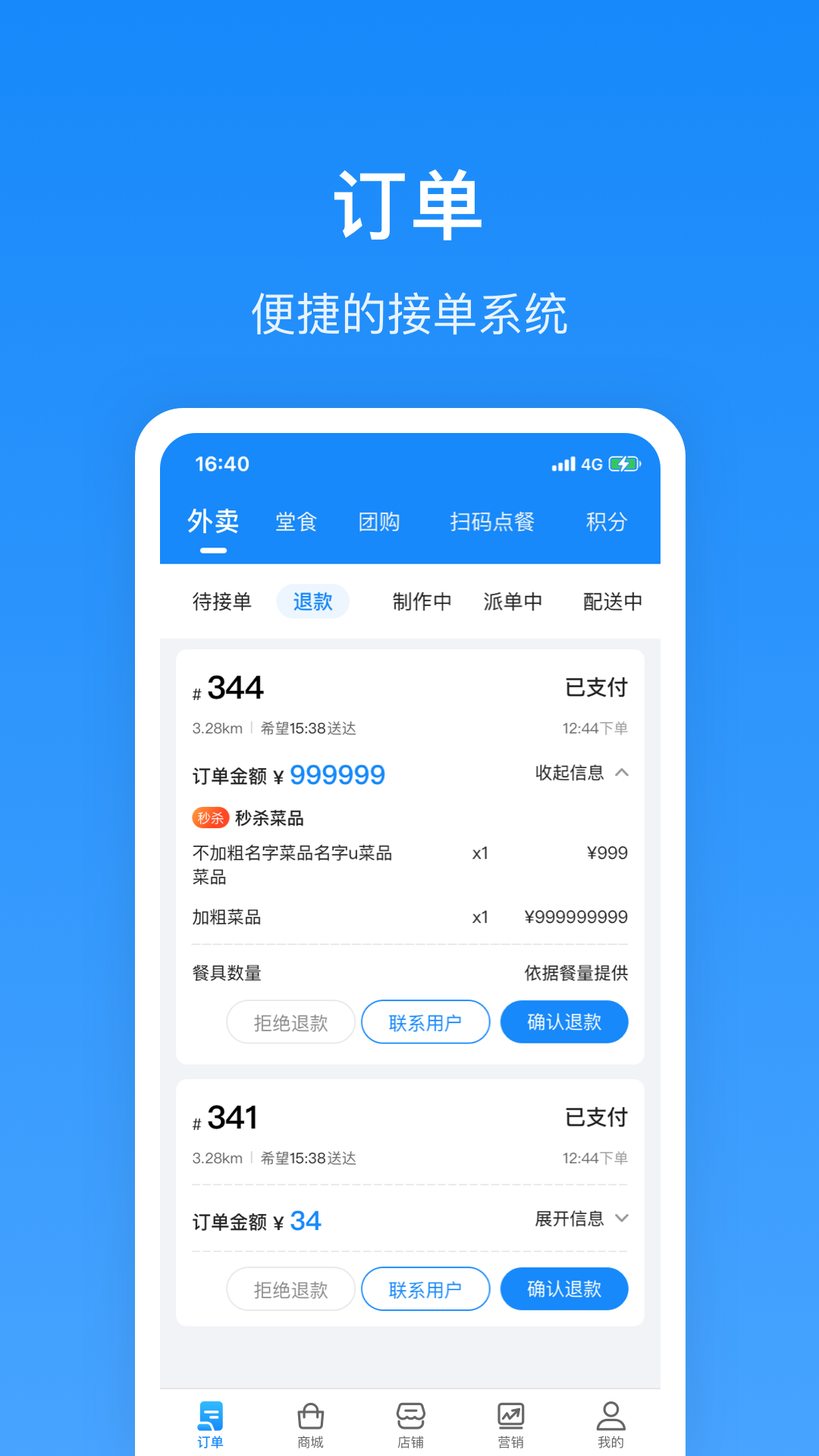 生活plus商家端v5.3.0截图4