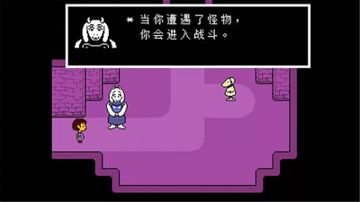 undertale截图2