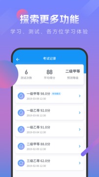 普通話(huà)考試截圖