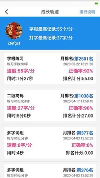 五筆學(xué)習(xí)截圖