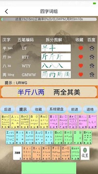 五筆學(xué)習(xí)截圖