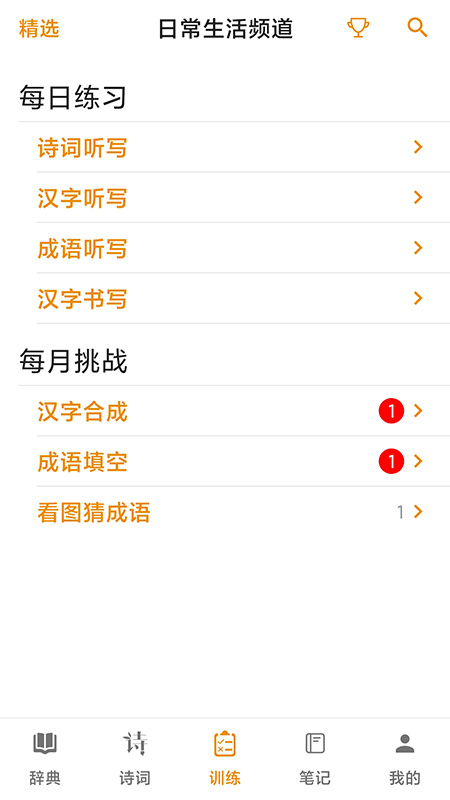 漢語字典截圖預(yù)覽