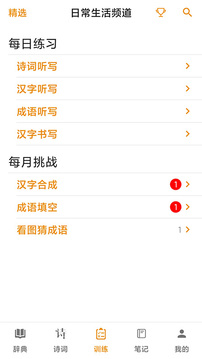 漢語字典截圖
